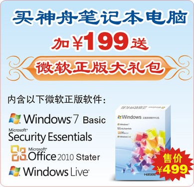 闪耀职场 神舟15.6吋SNB独显本A560P-i5爆4100元