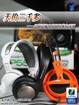天价三千多 三款顶级电竞耳机横向评测