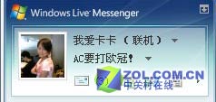 企业白领最爱 IM软件全面解析之MSN篇