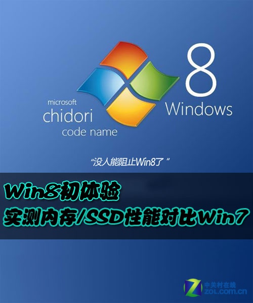 Win8 ڴ/SSDܶԱWin7 