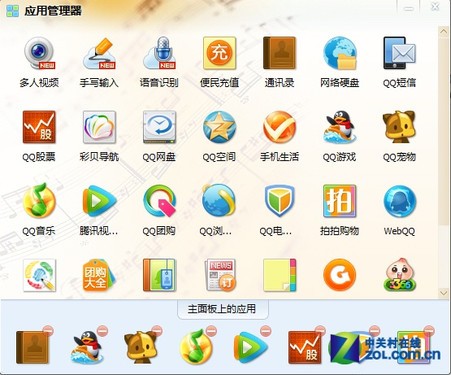 qq2011应用盒子更丰富,管理功能更强大