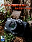 F1.8大光圈专业级DC 奥林巴斯XZ-1评测
