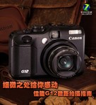 细微之处给你感动 佳能G12微距拍摄指南