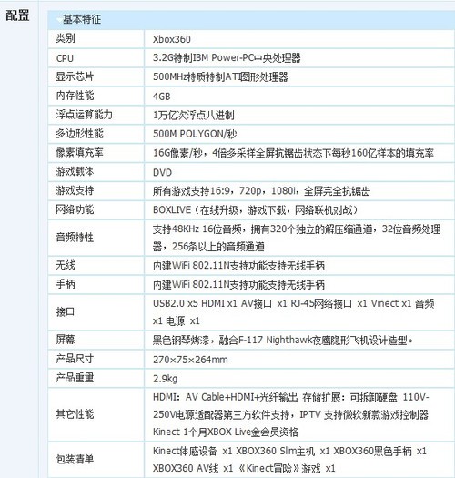 尽情舞动 xbox360 slim kinect仅1950元