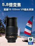 5.8倍变焦 尼康18-105mm VR镜头评测