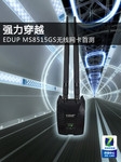 强力穿越 EDUP MS8515GS无线网卡首测