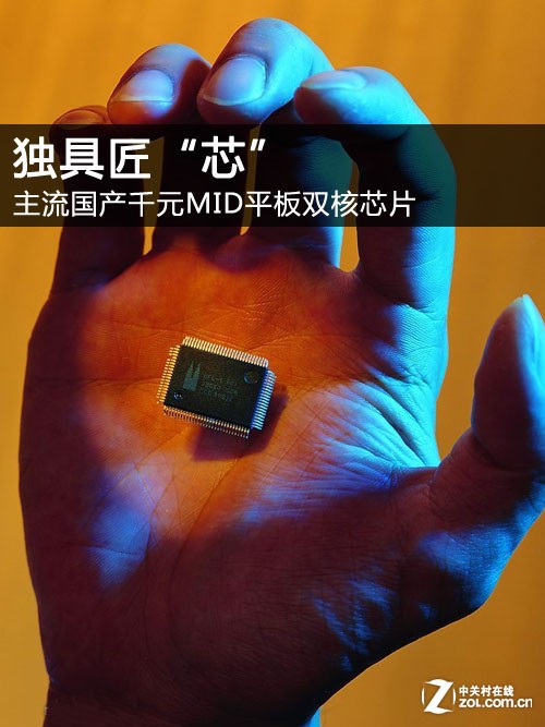 ��߽���о�� ��������ǧԪMIDƽ��˫��оƬ 