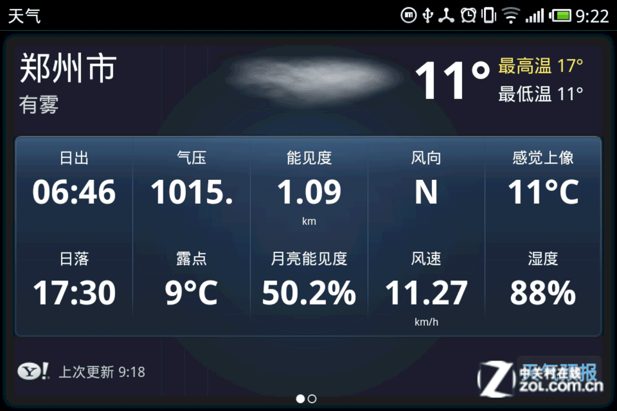 【高清图】 提供专属天气照片 雅虎天气客户端试用图5