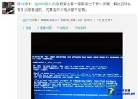 小沈阳系统蓝屏 360董事长派技术支援