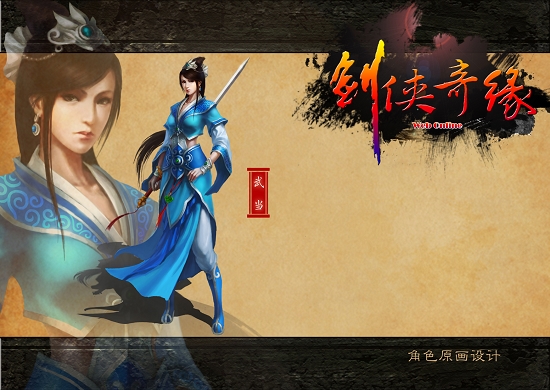 【高清图】 各领风骚 37wan《剑侠奇缘》五大门派职业详解图3