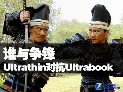 ˭������ Ultrathin����Կ�Ultrabook 