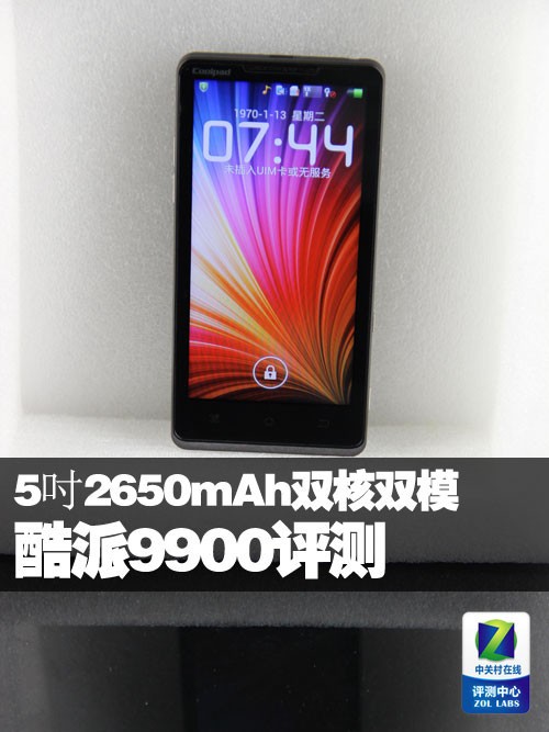 5吋2650mAh双核双模 安卓4.0酷派9900评测