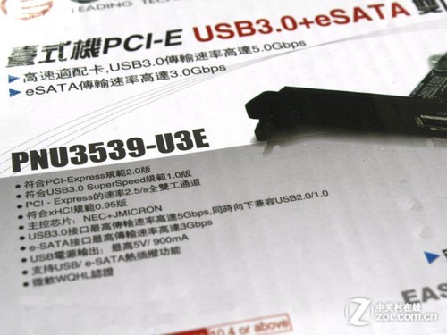 USB3.0还缺谁 测接口扩展卡实用性能
