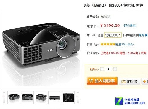 明基ms500多用商务投影京东直降100元