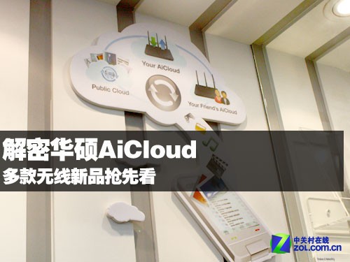 ���ܻ�˶AiCloud ���������Ʒ���ȿ� 