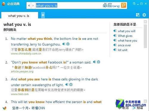 英译汉汉译英全能王 必应词典全文翻译