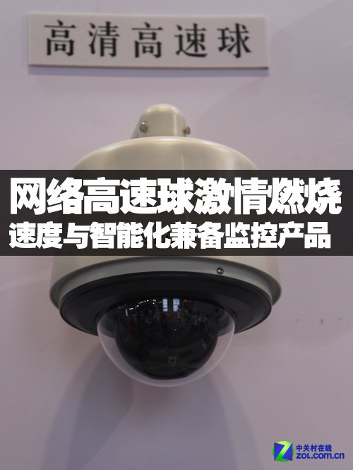 速度与智能化兼备 网络高速球激情燃烧
