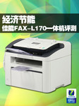 经济节能 【乐虎国际娱乐唯一授权网站】FAX-L170传真一体机评测