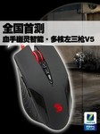 血手幽灵智能·多核左三枪V5全国首测