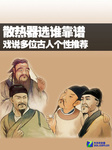 散热器选谁靠谱 戏说多位古人个性推荐