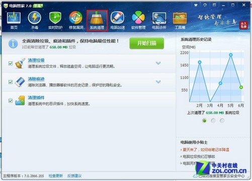 电脑管家清理垃圾图标