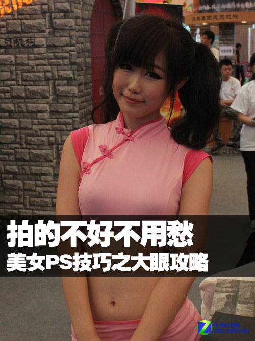 拍的不好不用愁 美女PS技巧之大眼攻略