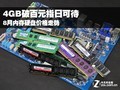 4G�ư�ָ�տɴ� 8���ڴ�Ӳ�̼۸�����