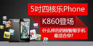 i�ֻ�147��:5���ĺ���Phone K860�ǳ� ʲô��
