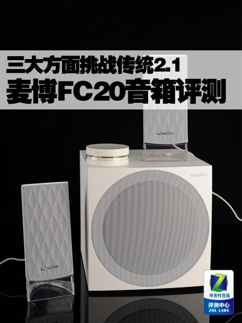 3涨2.1 FC20 