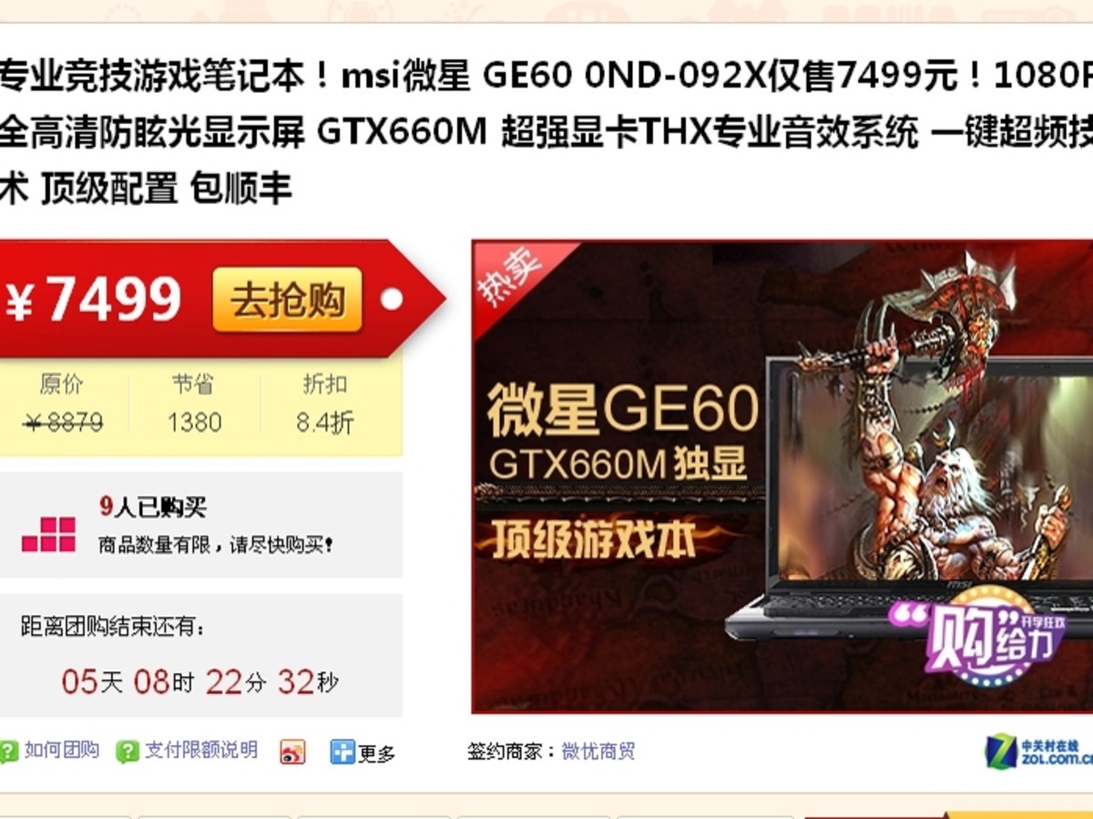 【高清图】 gtx660m独显游戏本 微星ge60超值团购图1