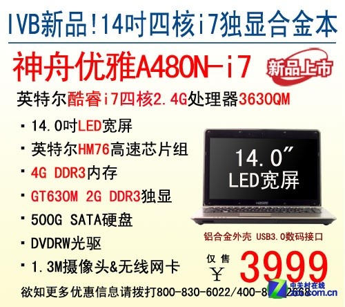 IVB��Ʒ3999Ԫ ���۵���A480N����i7о 