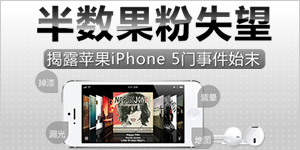 i�ֻ�152��:��������ʧ�� ��¶ƻ��iPhone 5