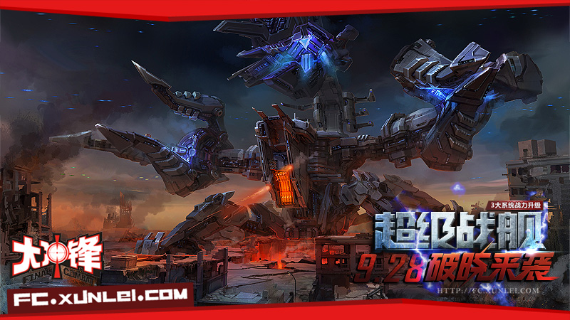 【高清图】 《大冲锋》超级战舰,今日全面入侵!图2