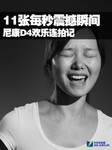 11张每秒的震撼瞬间 尼康D4欢乐连拍记