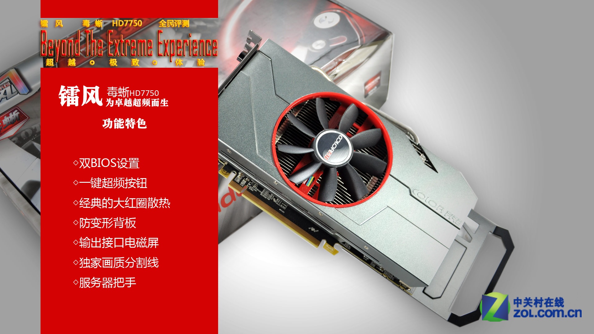 从外观到性能 细致图解镭风hd7750毒蜥