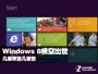 Windows 8��ճ��������һ�ϲ ���ҳ�